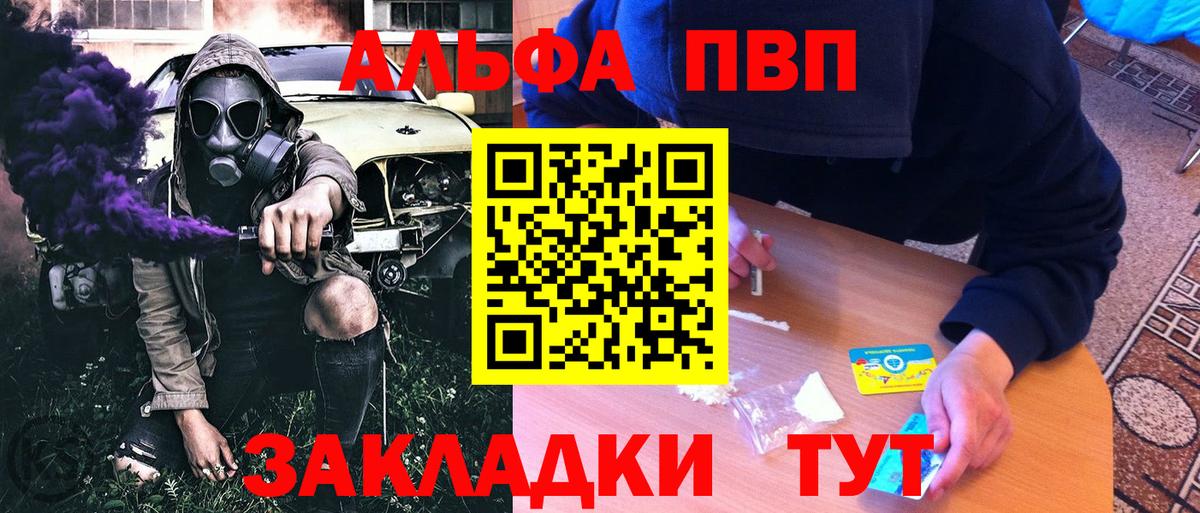 A-PVP Соль Москва