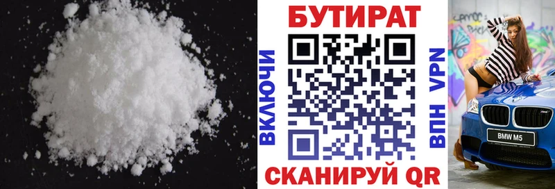 Бутират Butirat  где купить наркоту  Москва 