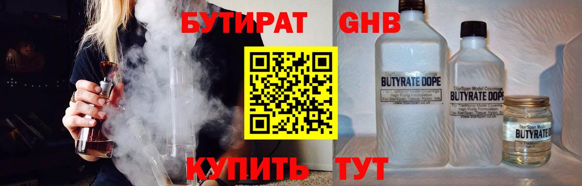 Бутират бутандиол Москва