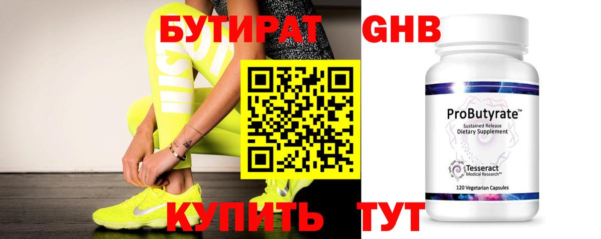 Москва  Бутират  Вход с VPN  БУТИРАТ оксана 