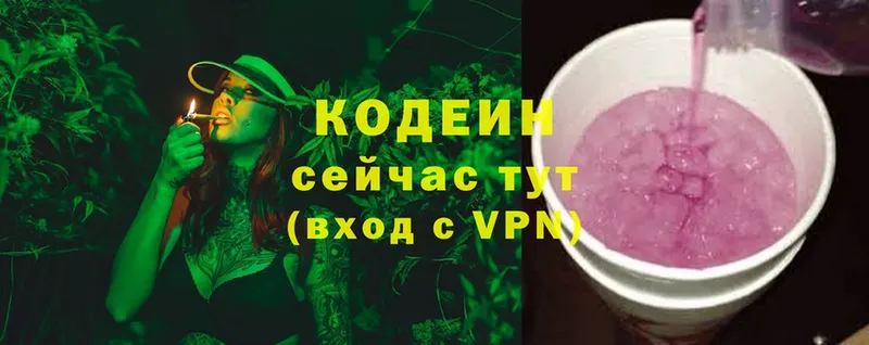 Кодеин Purple Drank  даркнет сайт  Москва 