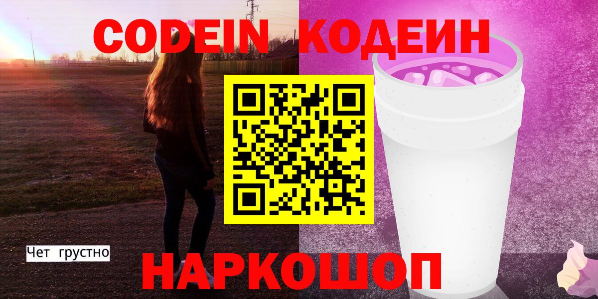 Кодеиновый сироп Lean напиток Lean (лин) Москва