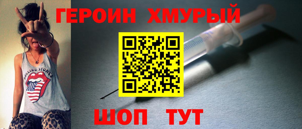 Героин герыч  Москва 