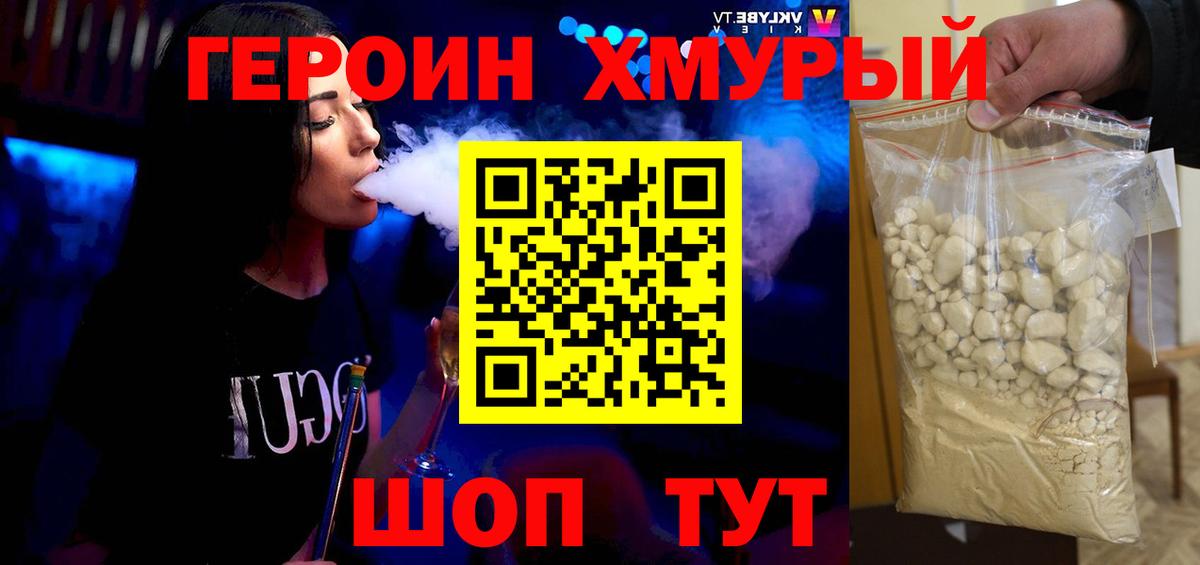 Героин хмурый Москва