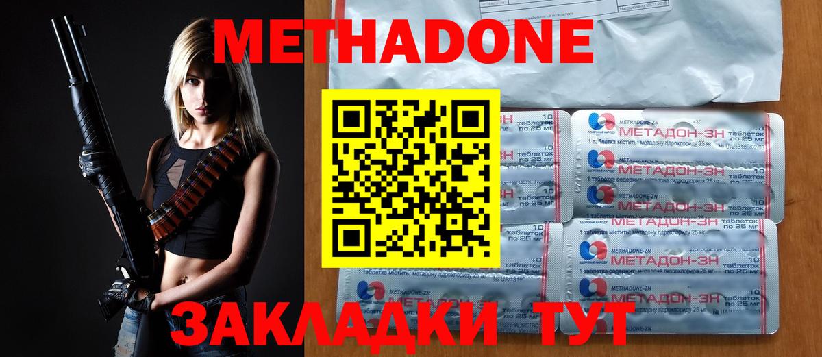 МЕТАДОН methadone  hydra tor  Москва 