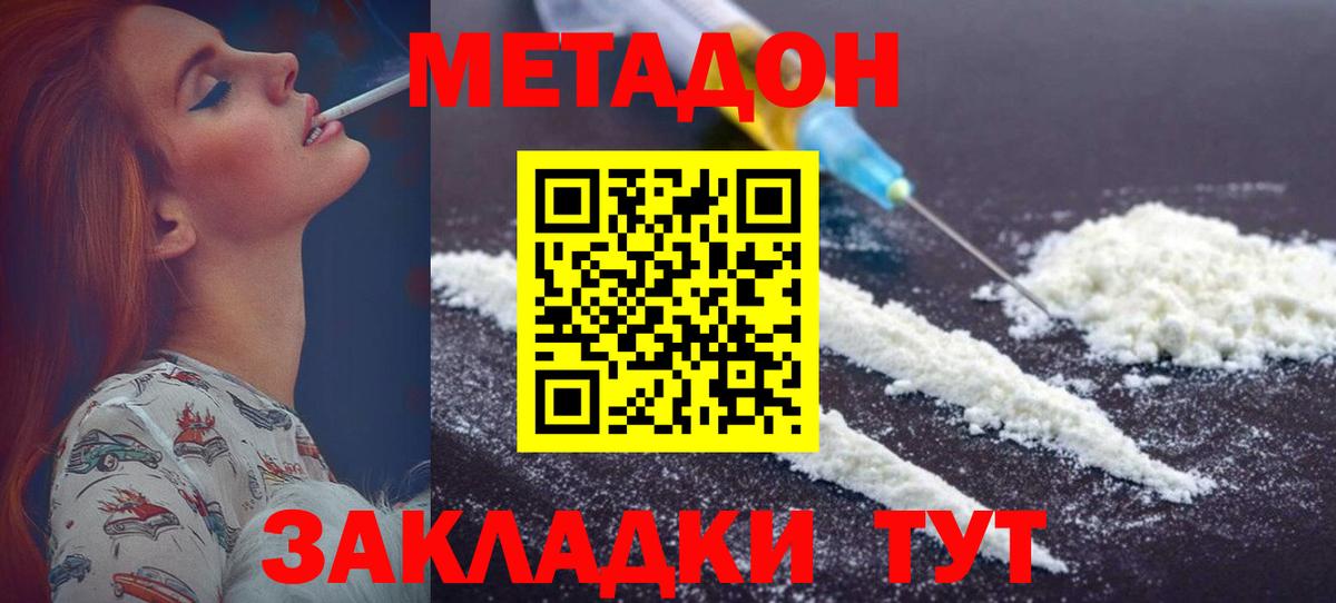 Метадон VHQ  Вход с VPN  Москва  Метадон кристалл 