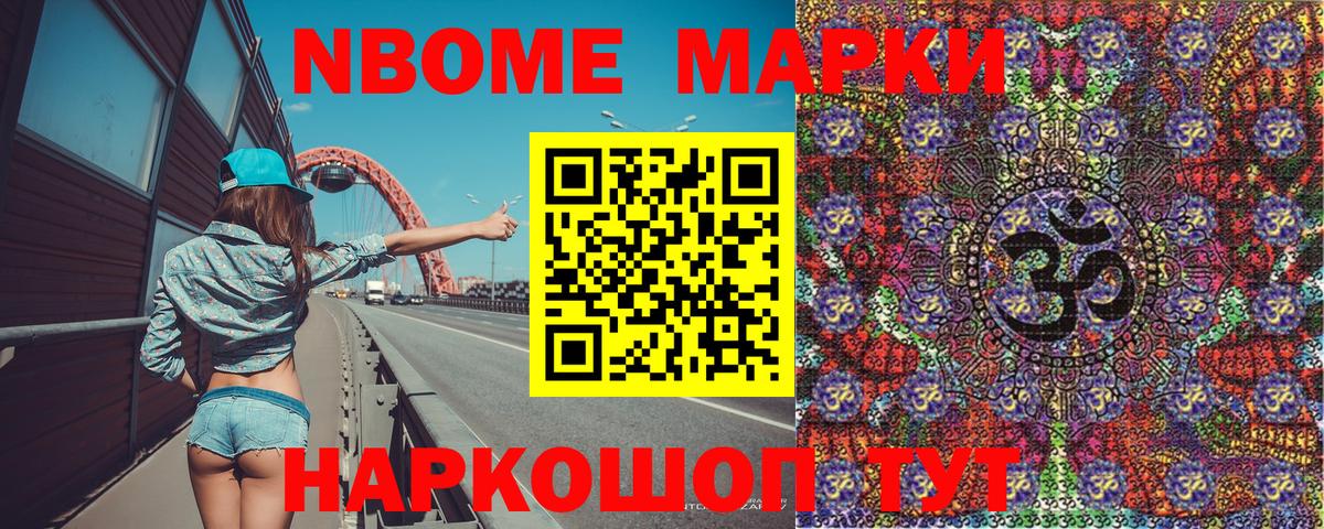 Марки NBOMe  Вход с VPN  Москва  как найти наркотики  Марки N-bome 1,8мг  Марки N-bome 1,8мг 